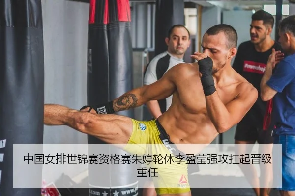 中国女排世锦赛资格赛朱婷轮休李盈莹强攻扛起晋级重任